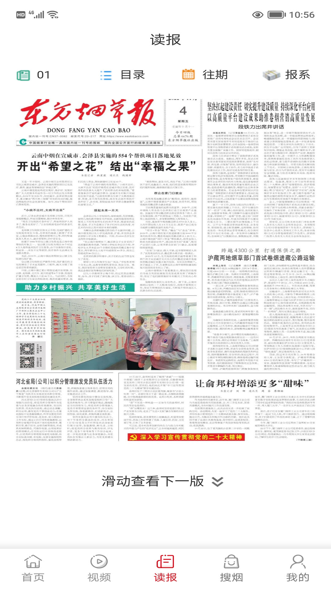 精彩截图-东方烟草报2025官方新版