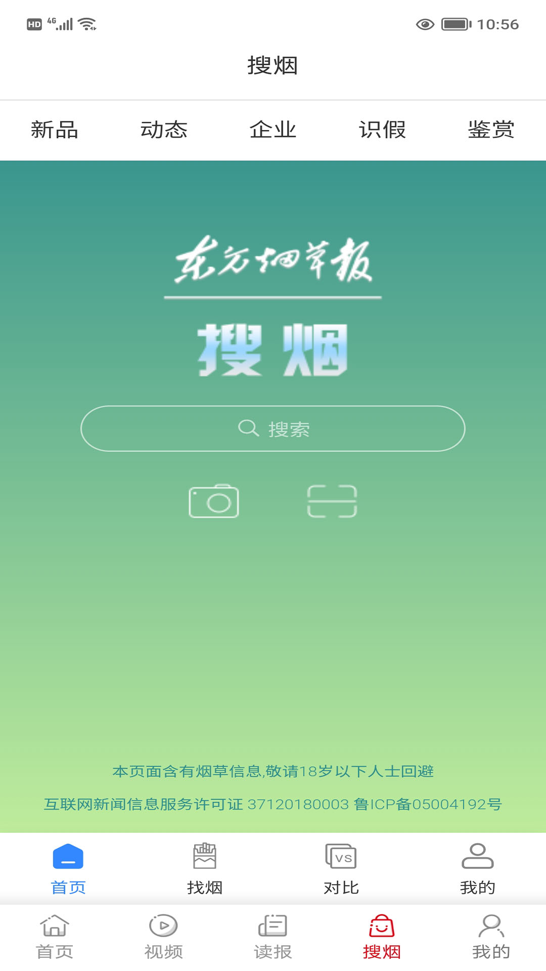 精彩截图-东方烟草报2025官方新版