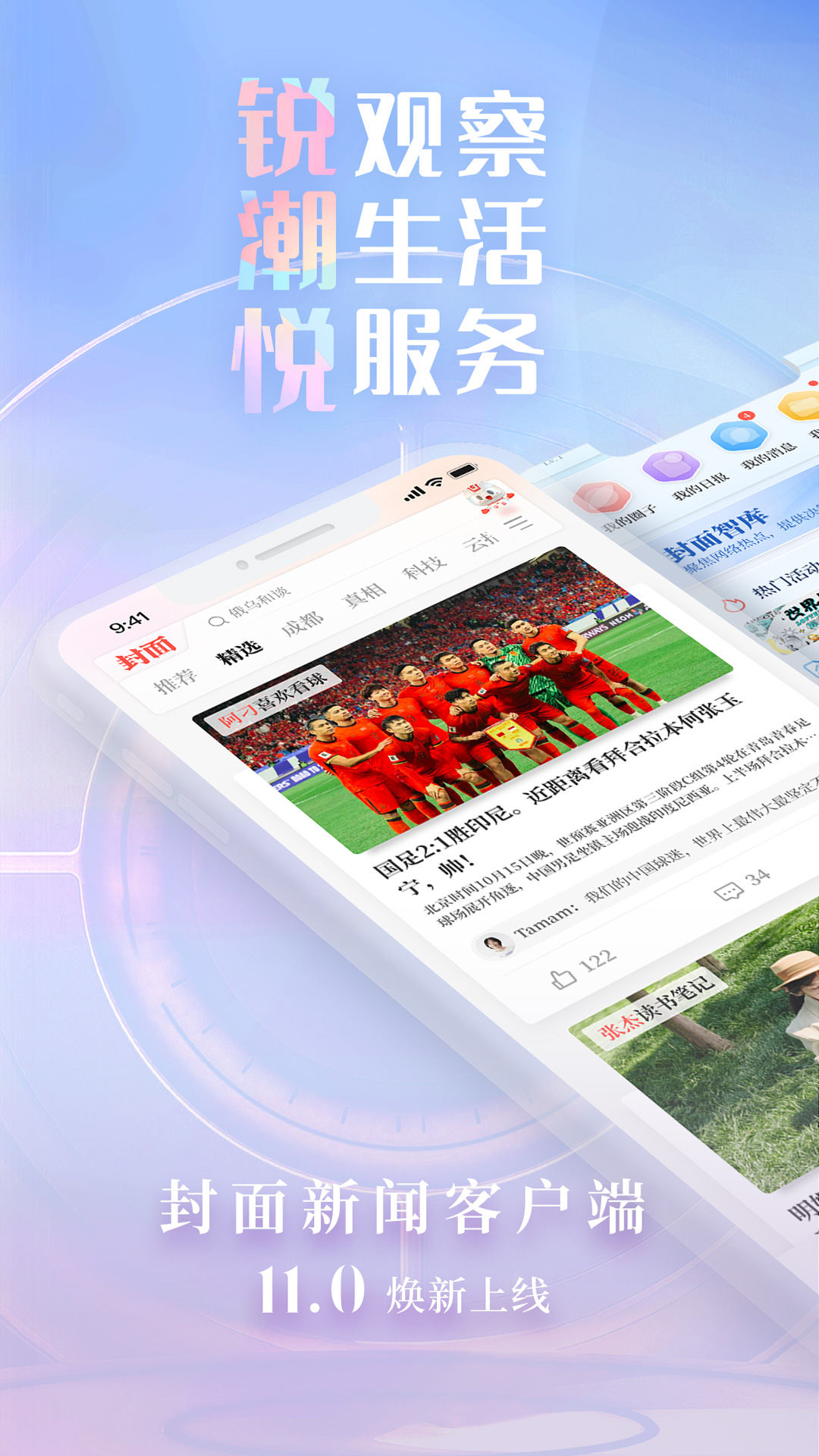 精彩截图-封面新闻2025官方新版