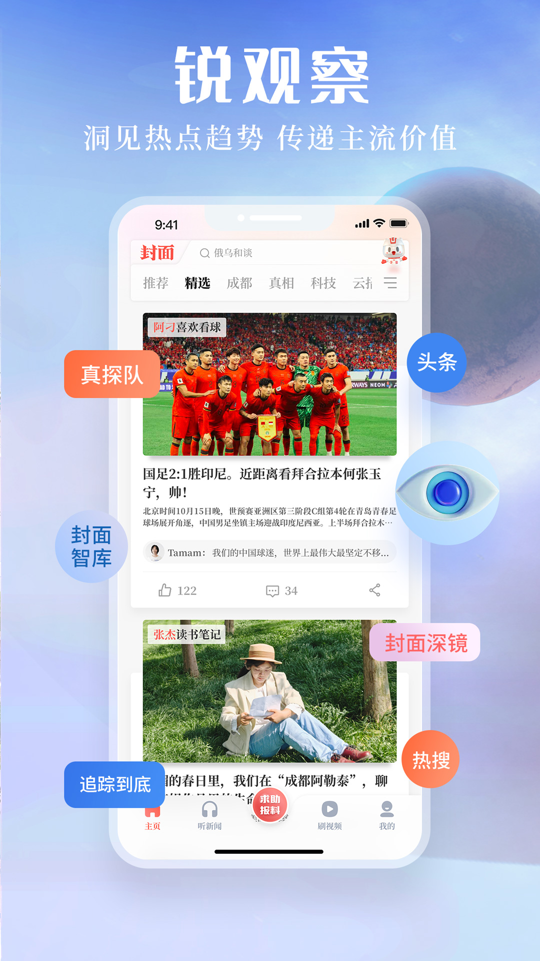 精彩截图-封面新闻2025官方新版