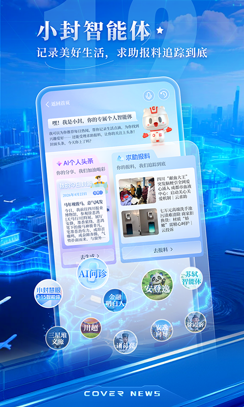 精彩截图-封面新闻2026官方新版