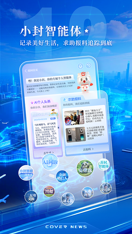 精彩截图-封面新闻2026官方新版