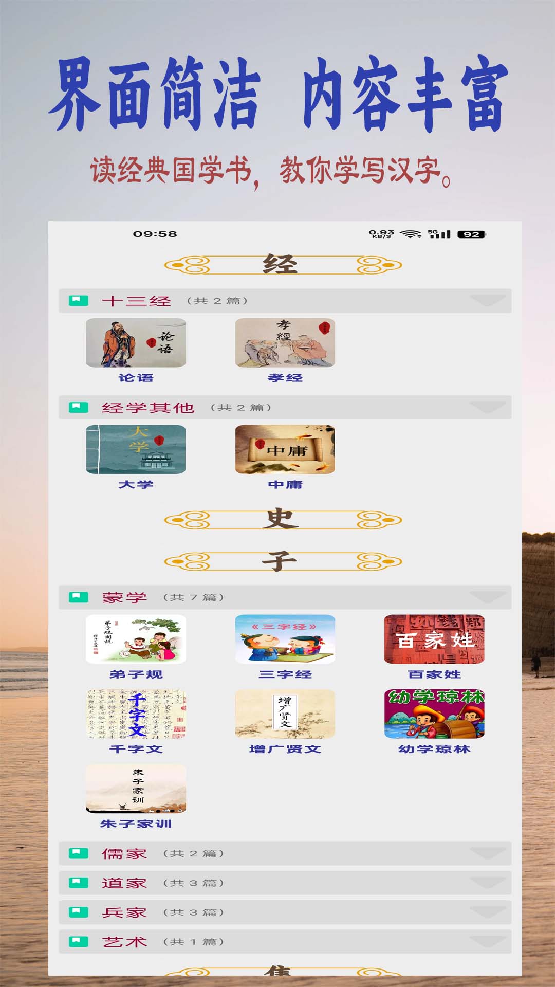 精彩截图-读书学写字2026官方新版