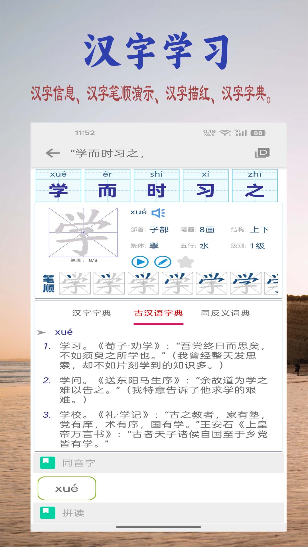 精彩截图-读书学写字2026官方新版