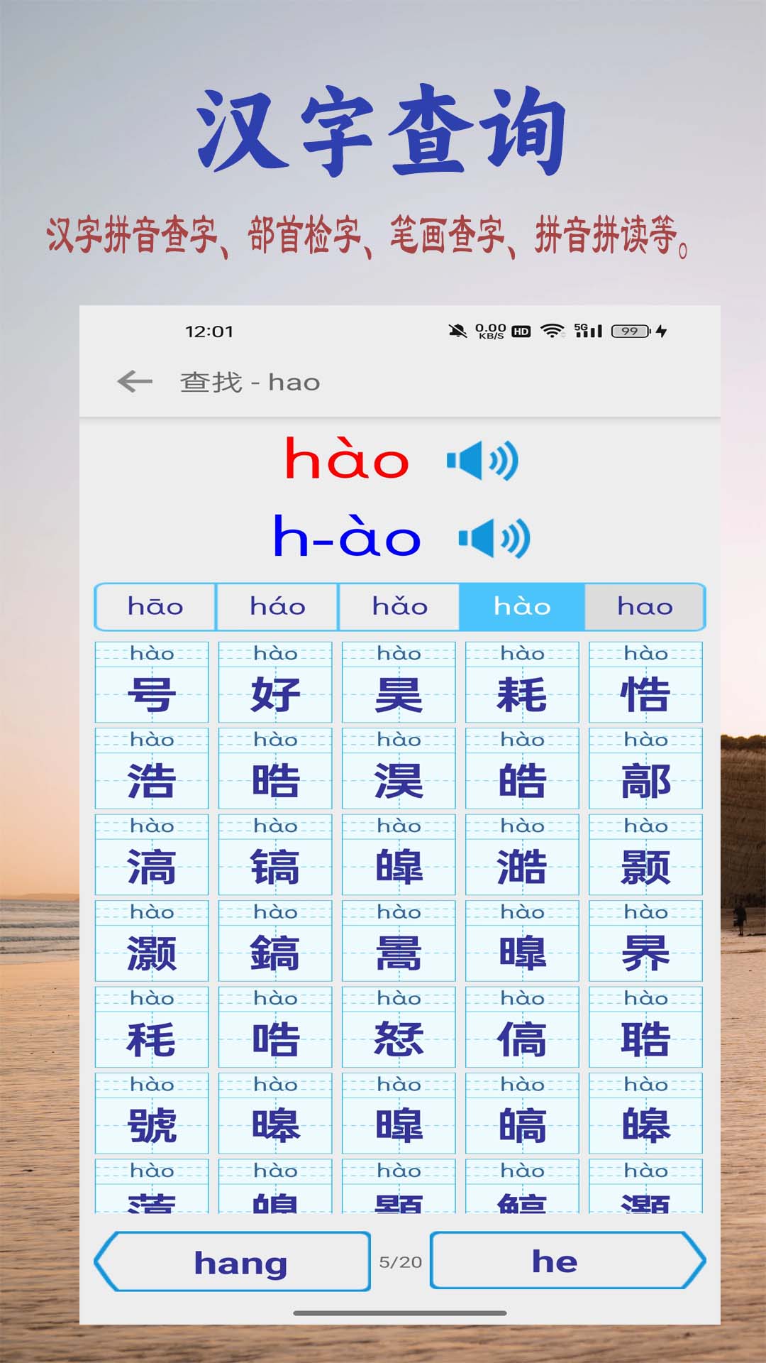 精彩截图-读书学写字2026官方新版