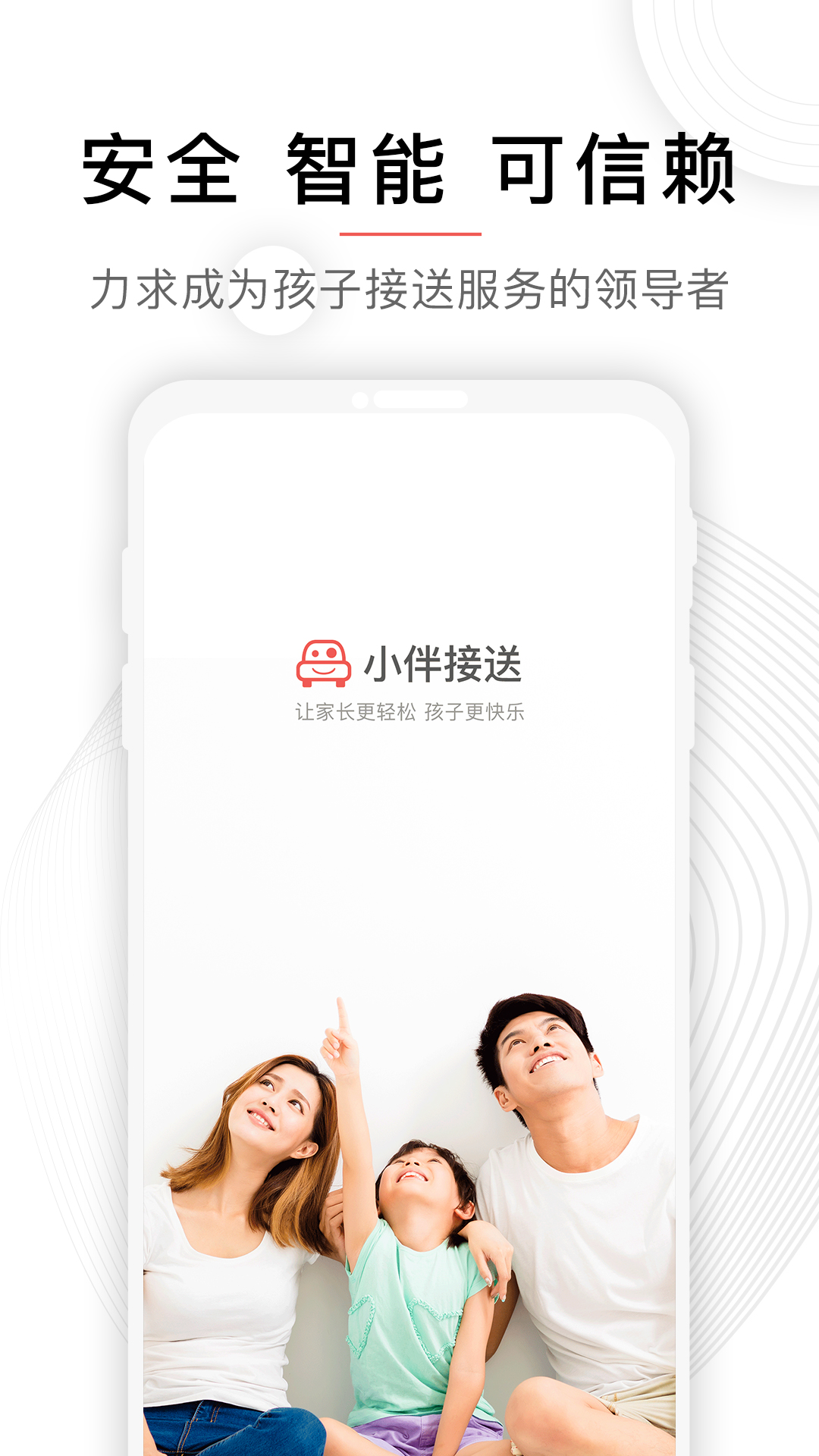 小伴 截图 1