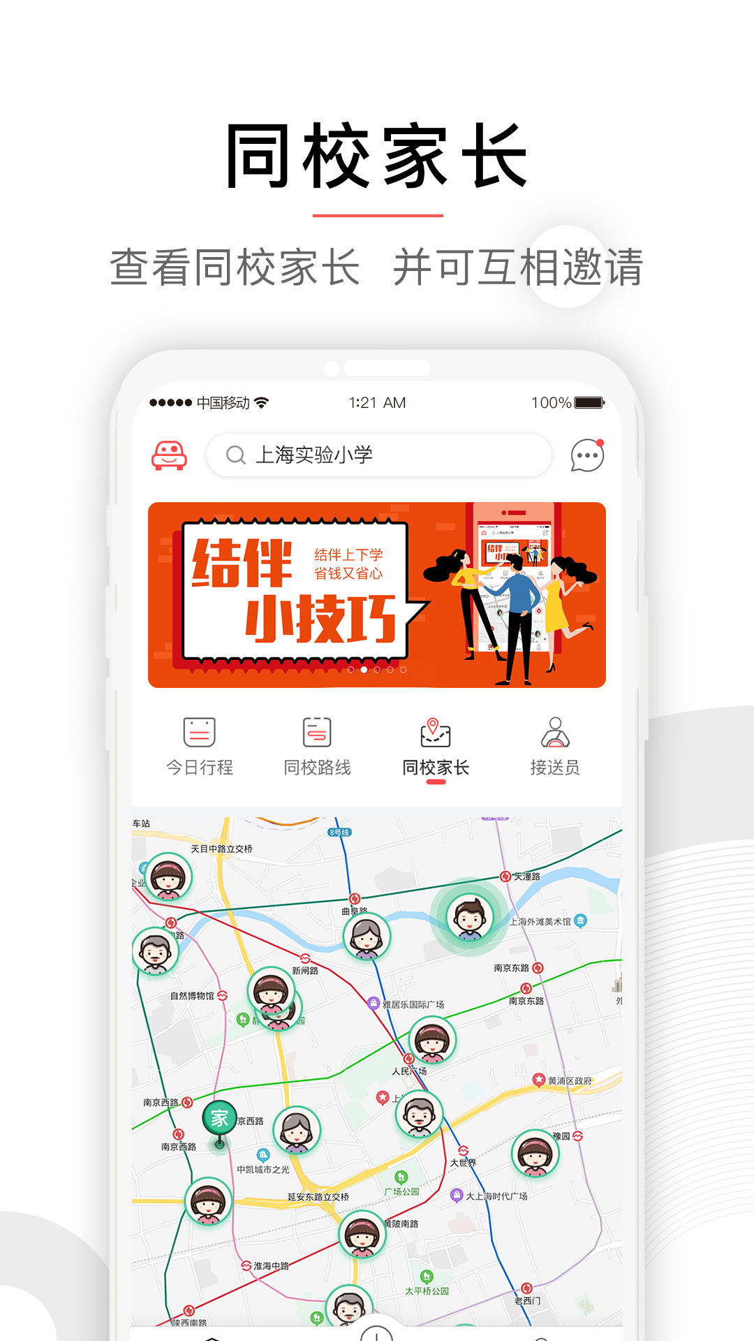 小伴 截图 3