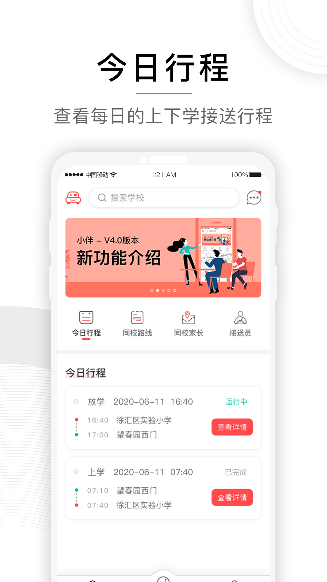 小伴 截图 4