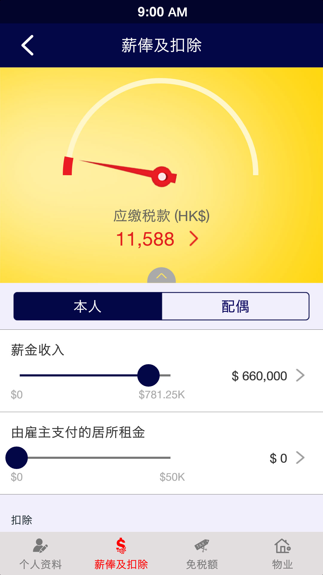 精彩截图-个人入息税计算器2025官方新版