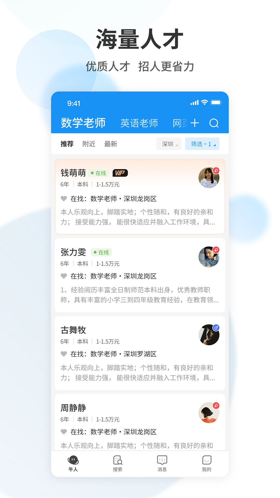 老师直聘截图