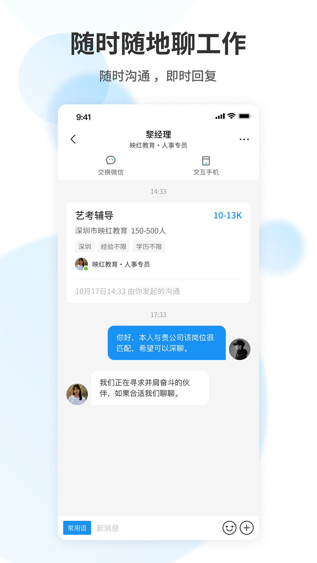 精彩截图-老师直聘2025官方新版