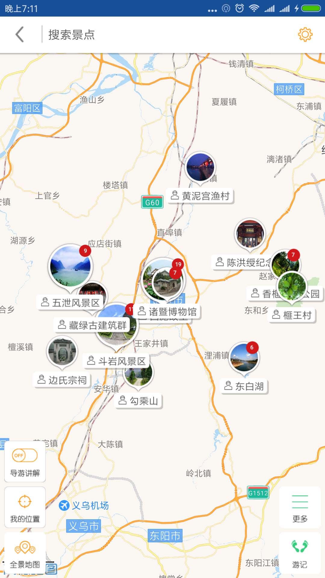 诸暨导游