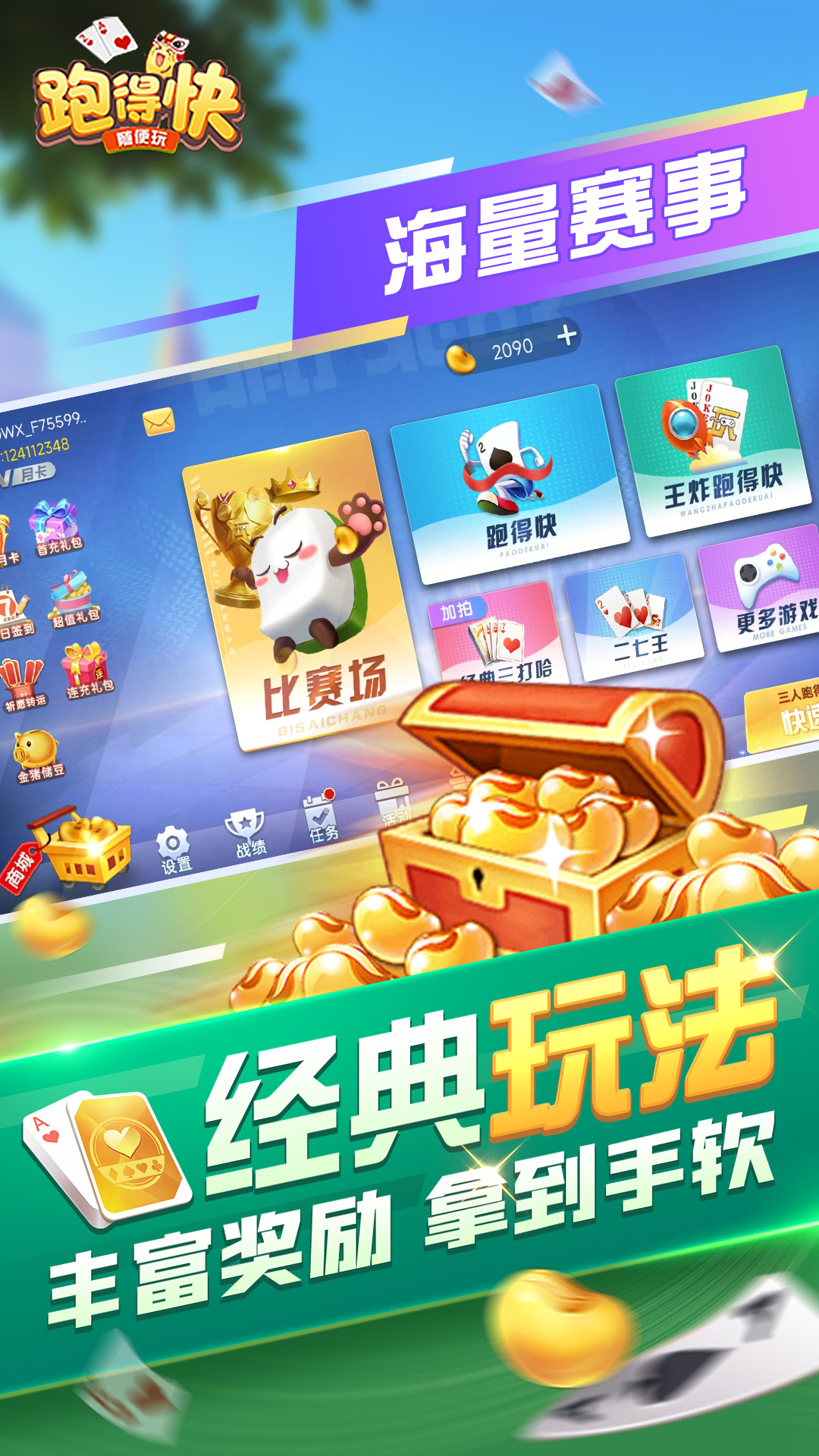 精彩截图-随便跑得快2026官方新版