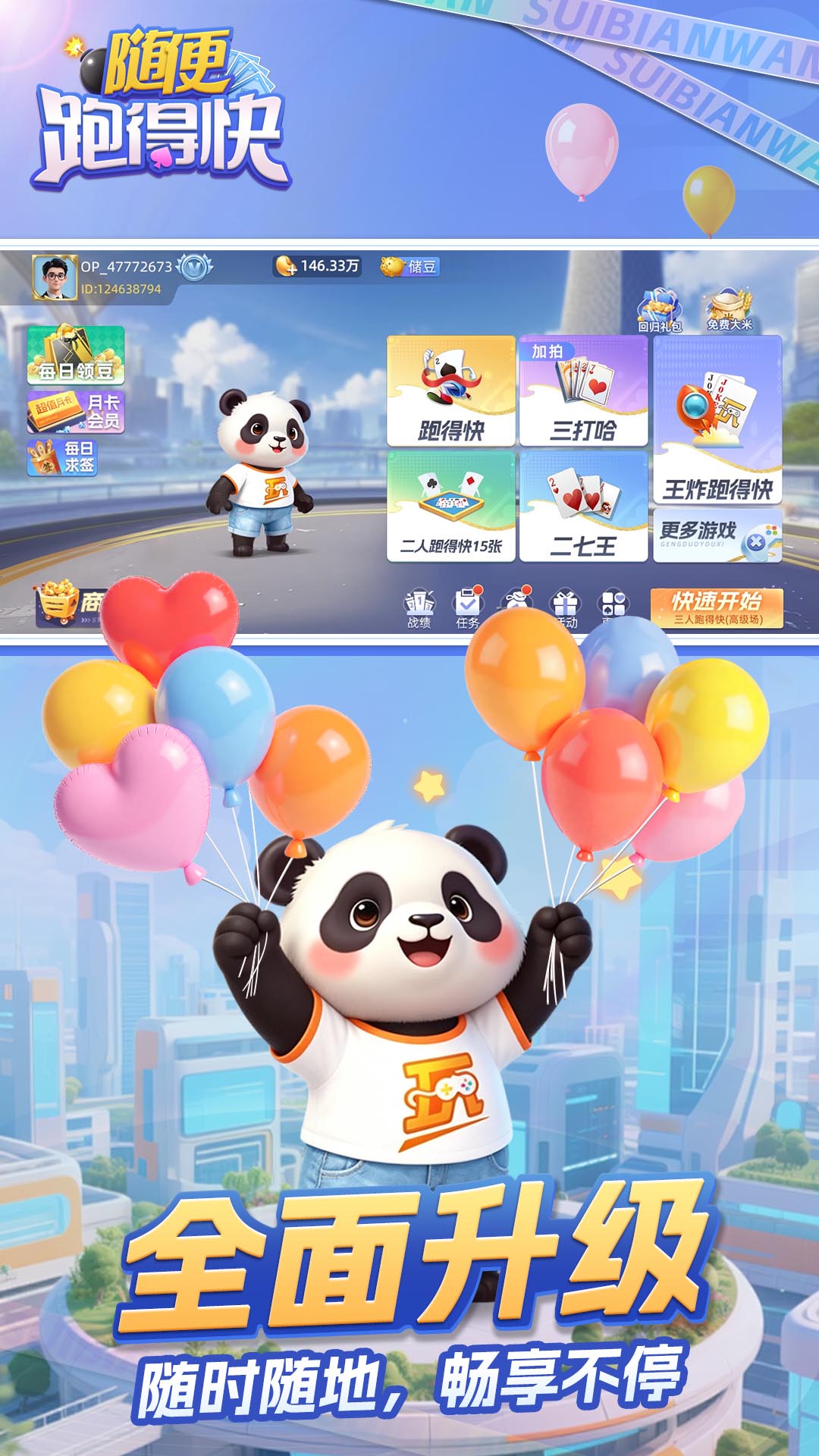 随便跑得快 截图 1