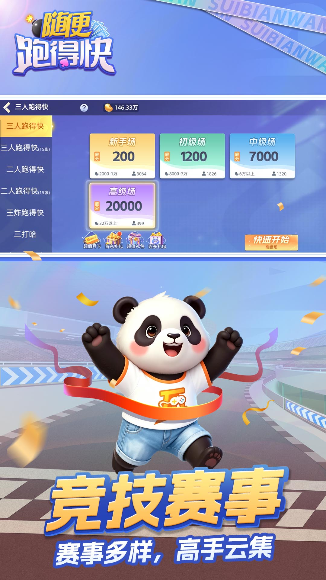 随便跑得快 截图 2