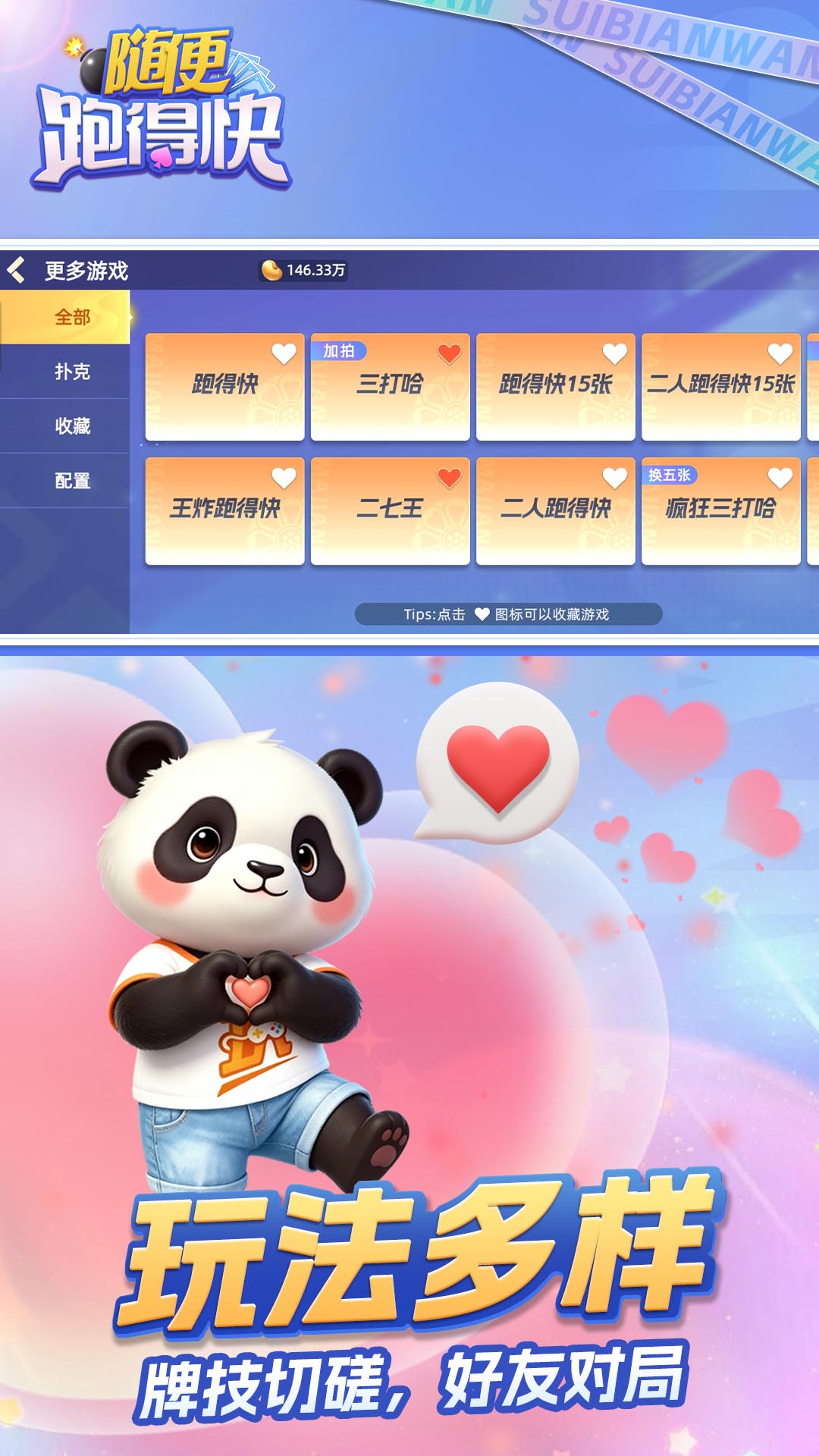 随便跑得快 截图 3