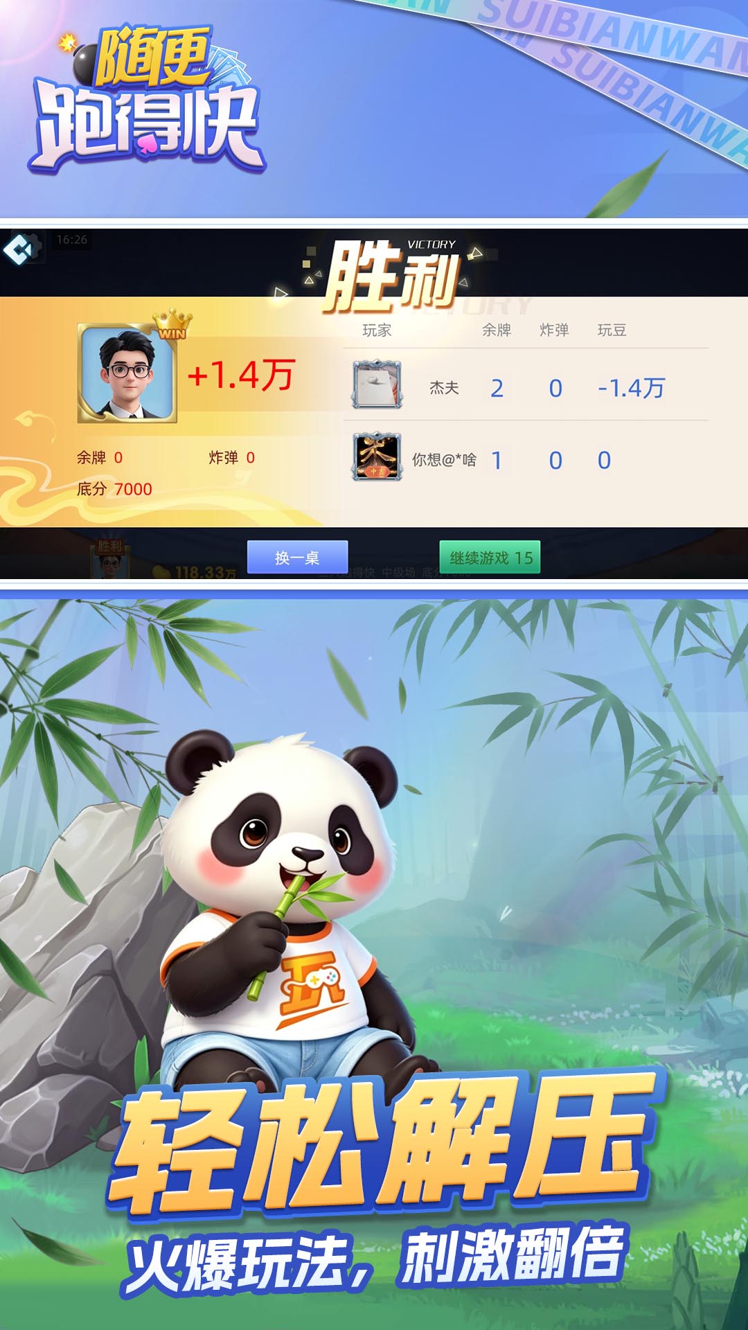 随便跑得快 截图 5