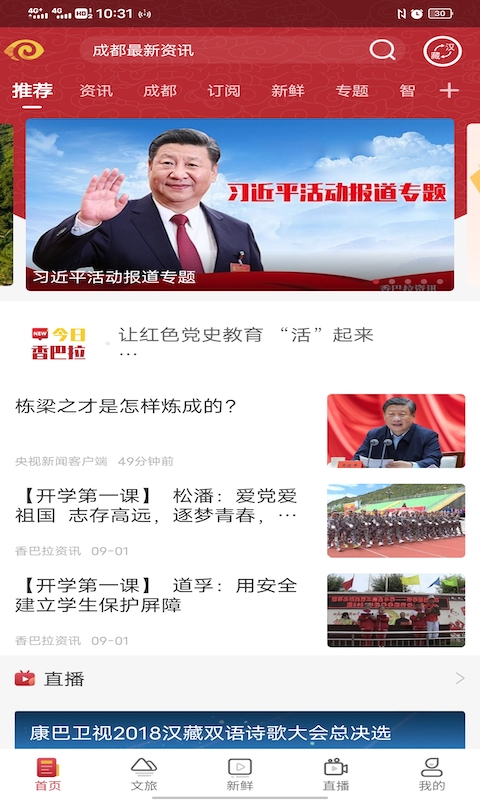 精彩截图-香巴拉资讯2025官方新版
