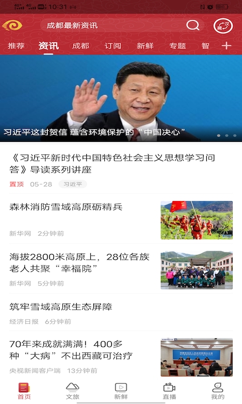 精彩截图-香巴拉资讯2025官方新版