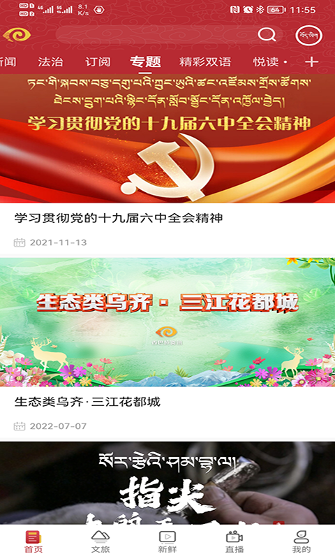 精彩截图-香巴拉资讯2025官方新版