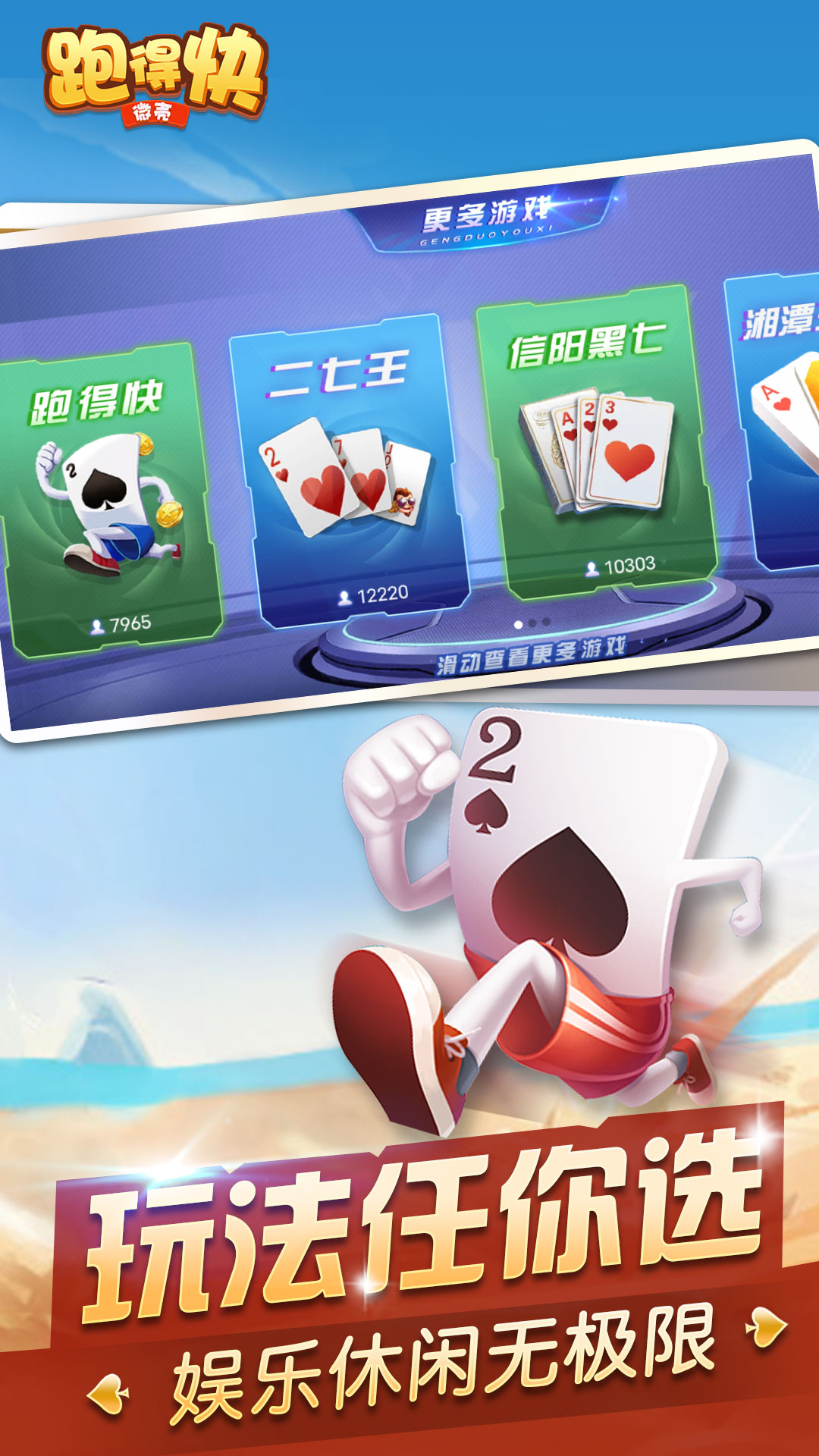 精彩截图-微壳跑得快2025官方新版