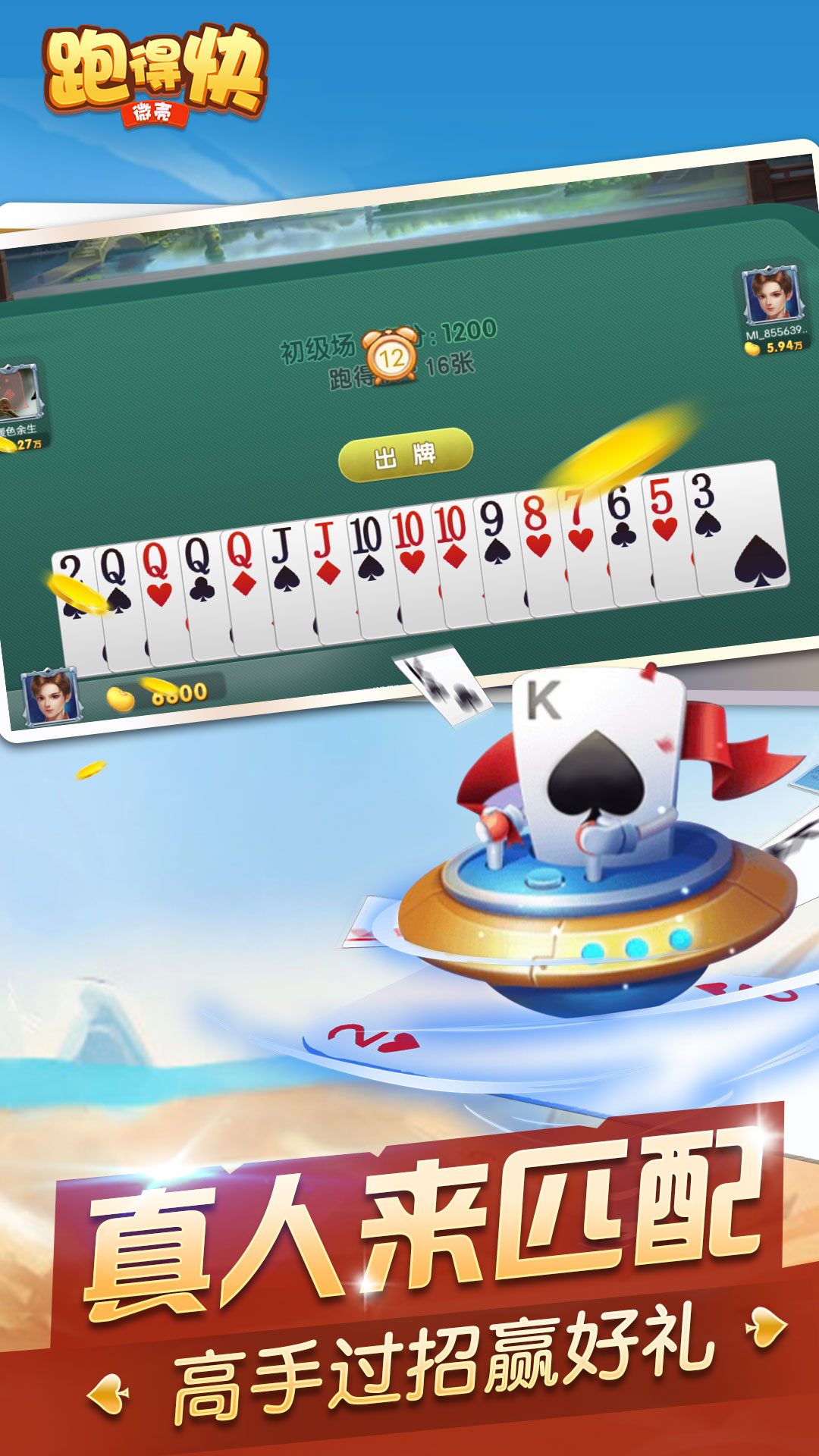 精彩截图-微壳跑得快2025官方新版