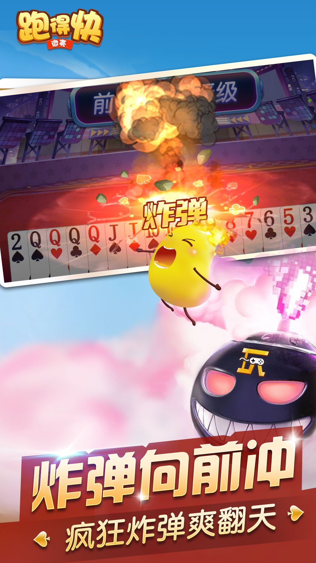 精彩截图-微壳跑得快2025官方新版