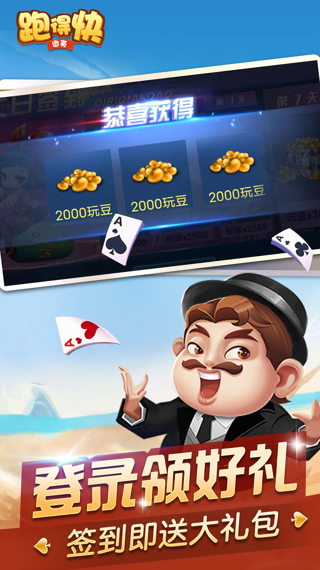 精彩截图-微壳跑得快2025官方新版