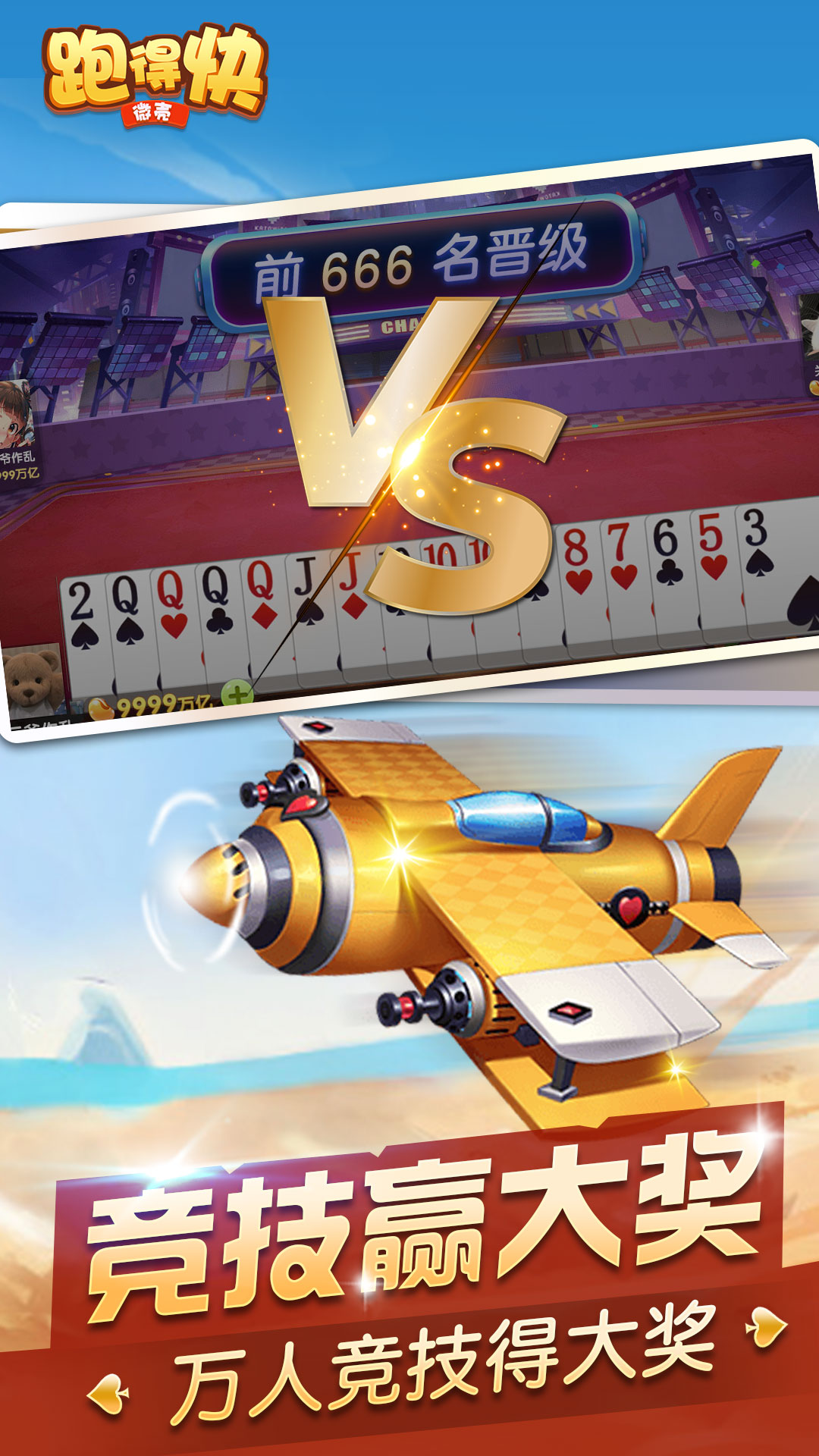 精彩截图-微壳跑得快2025官方新版