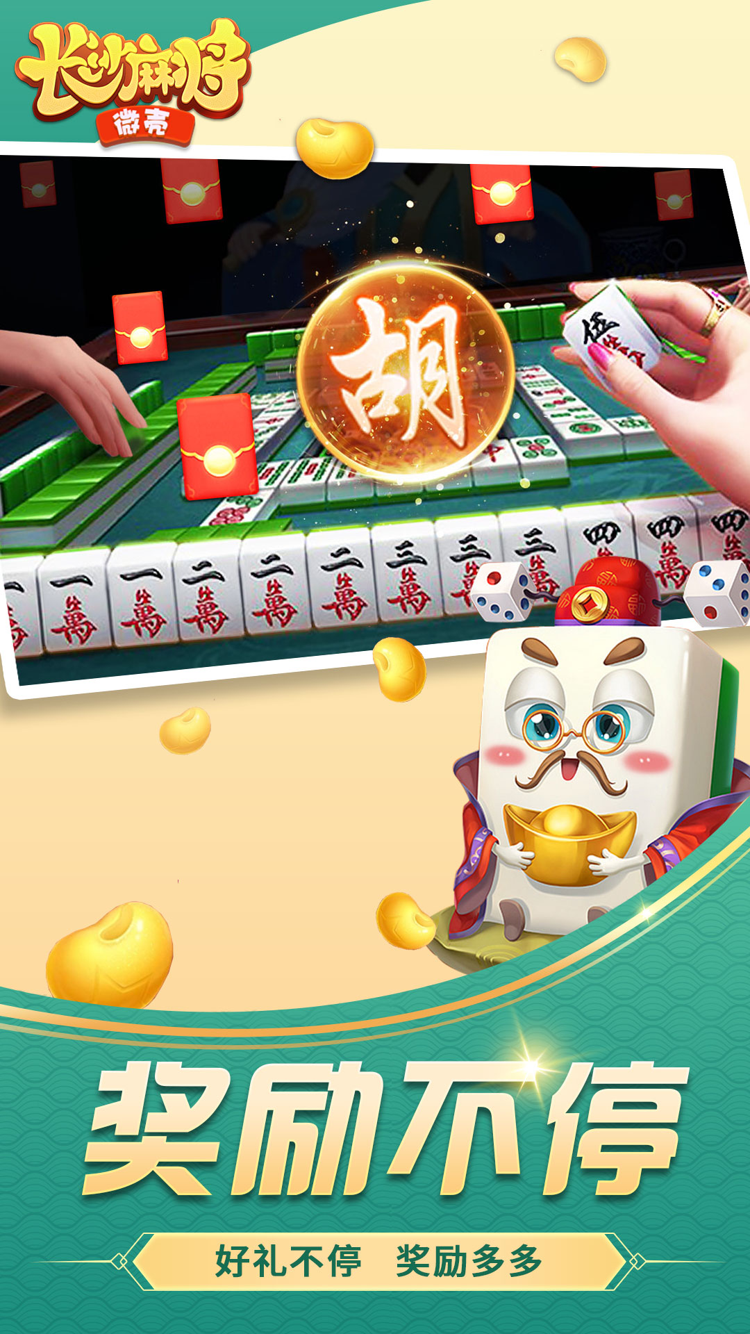 精彩截图-微壳长沙麻将2025官方新版