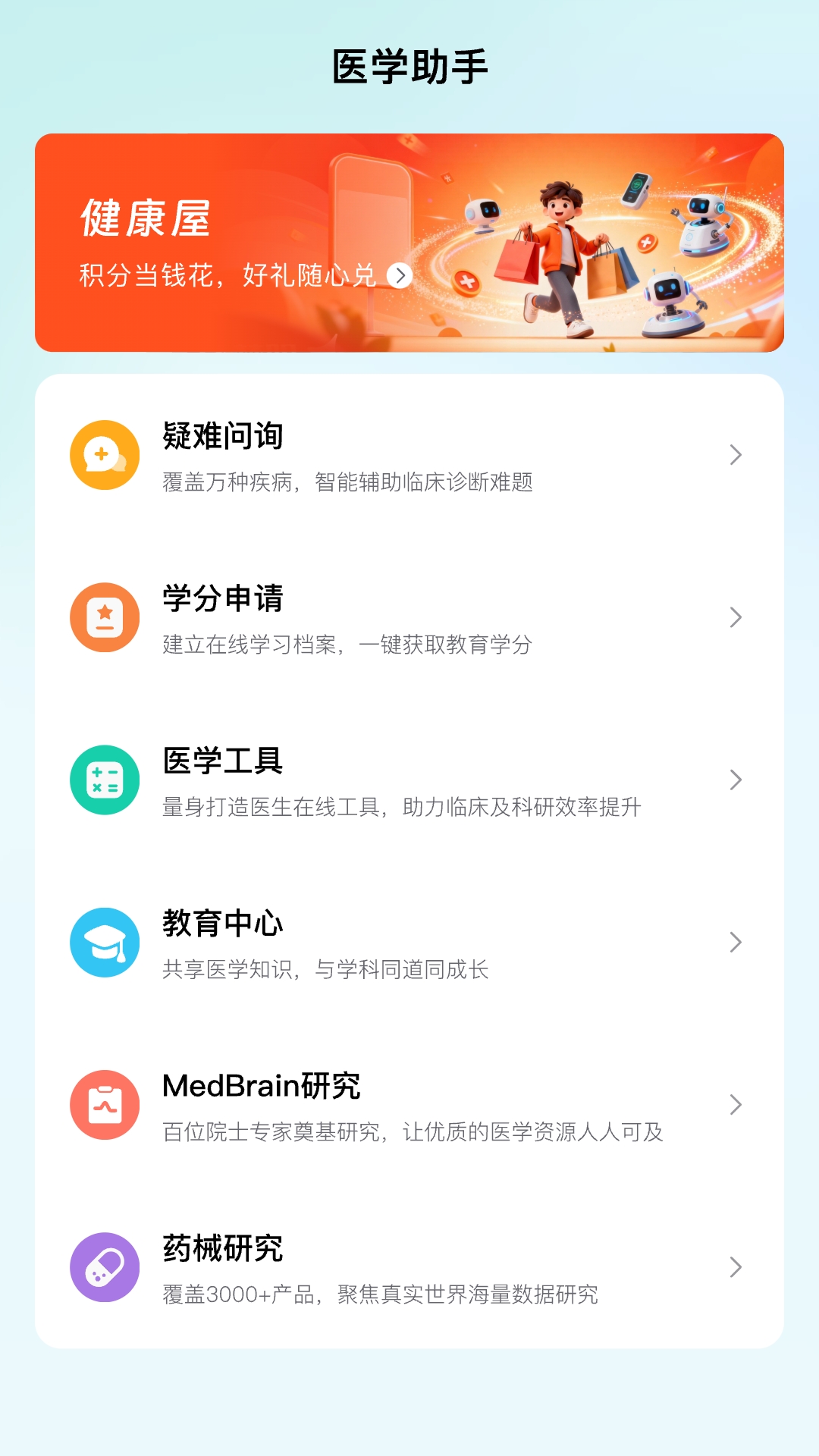 精彩截图-大专家医生版2026官方新版