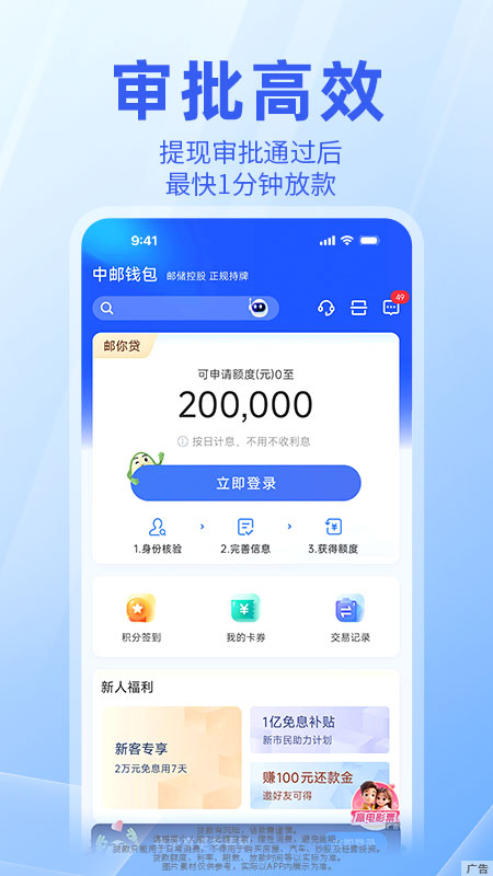 精彩截图-中邮钱包2025官方新版