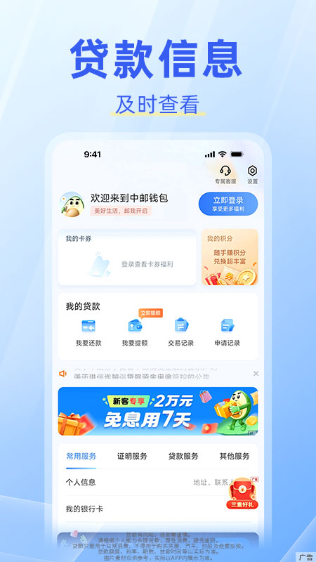 精彩截图-中邮钱包2025官方新版