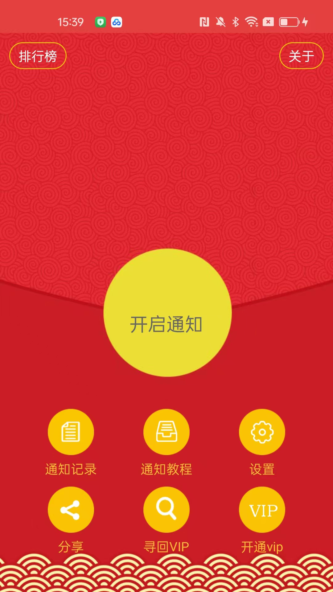 精彩截图-抢红包猎器2026官方新版