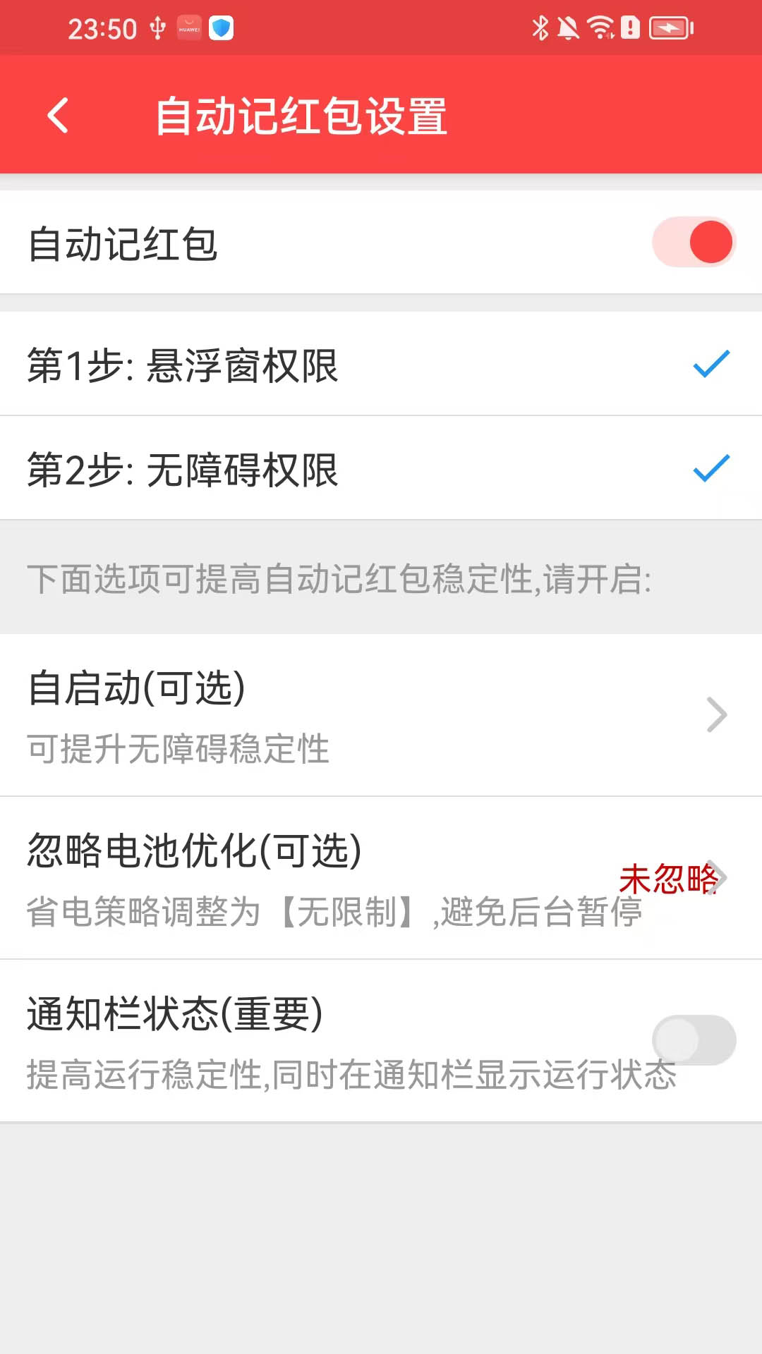 精彩截图-抢红包猎器2026官方新版