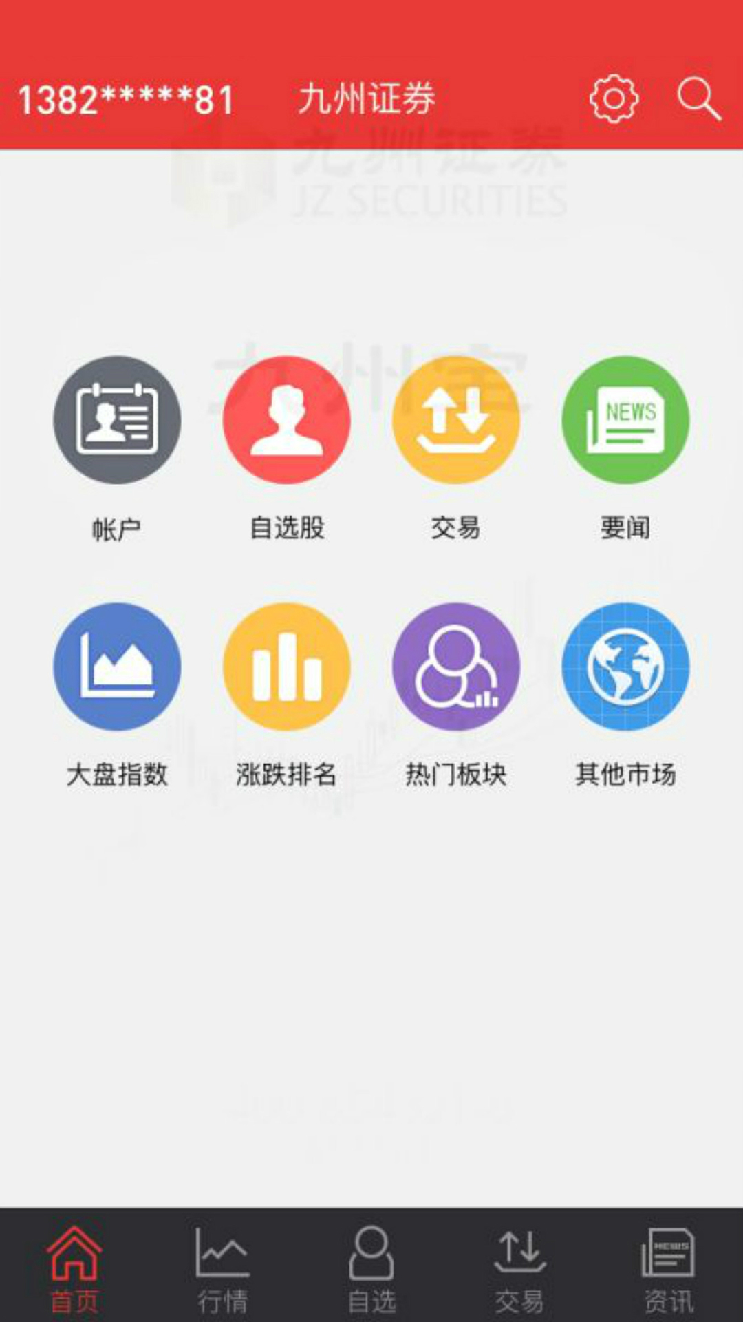 精彩截图-华源同花顺2025官方新版