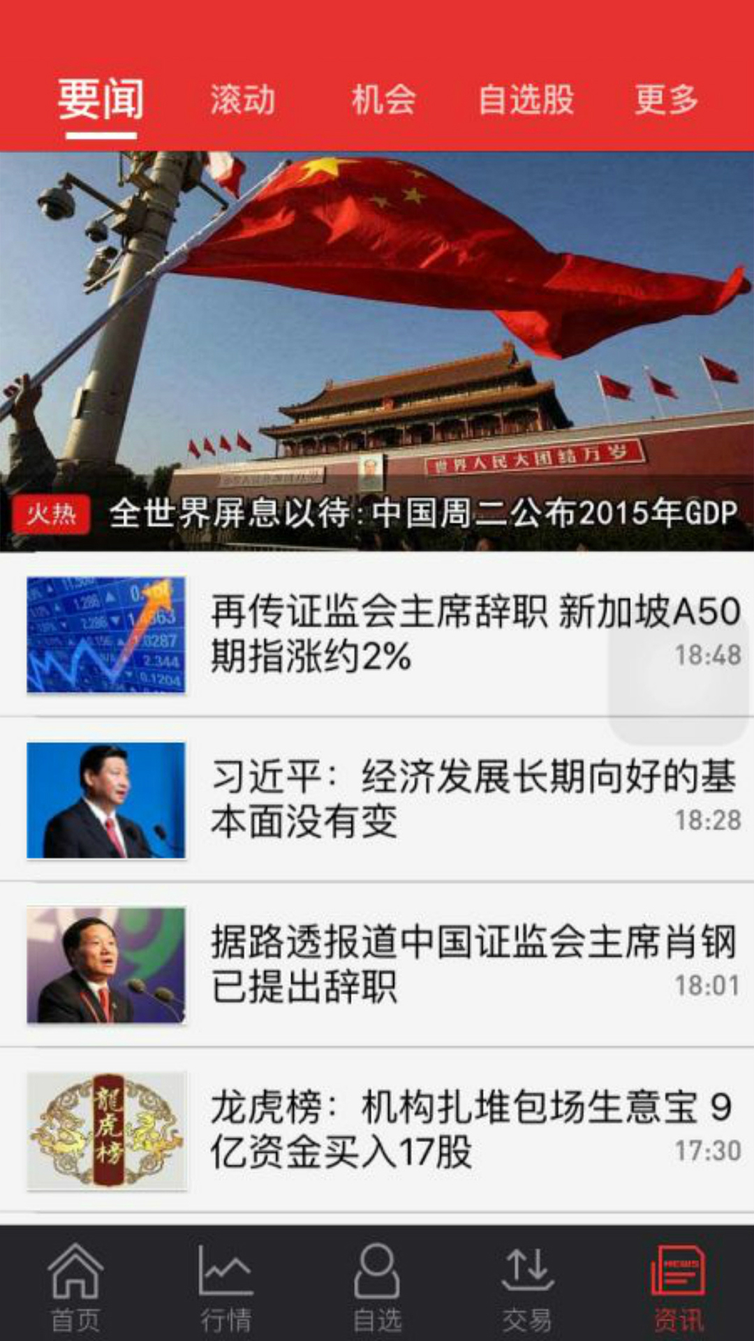 精彩截图-华源同花顺2026官方新版