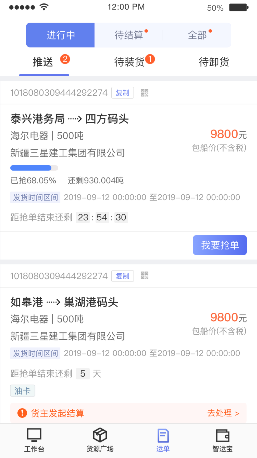 中储智运水运版 截图 1