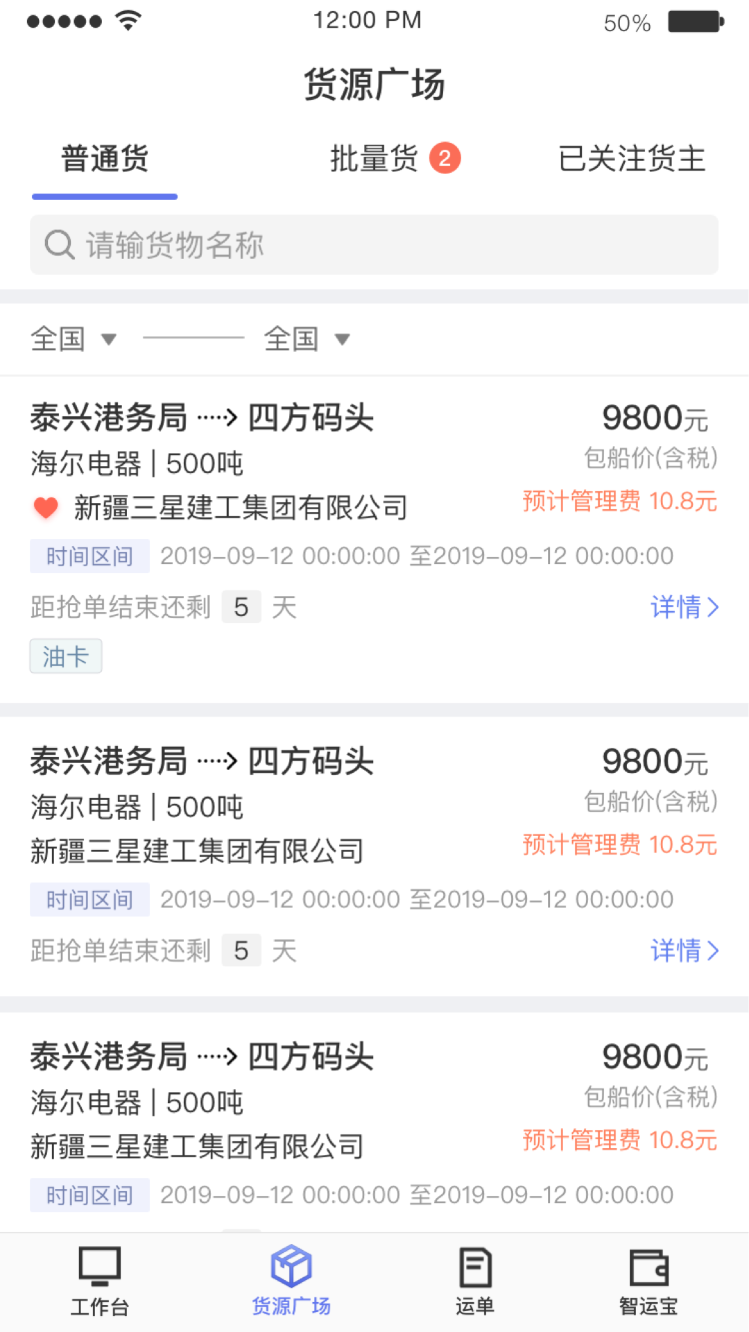 中储智运水运版 截图 2