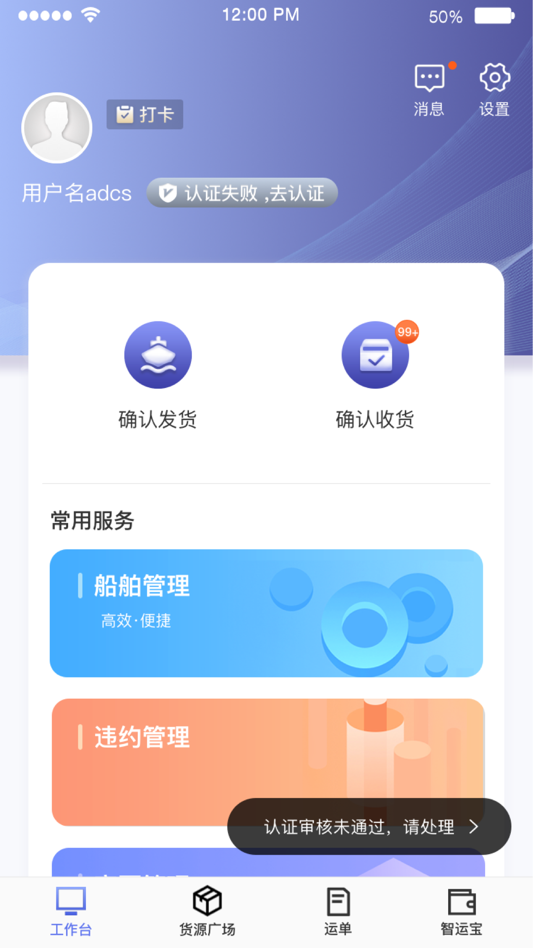 中储智运船运版安卓版高清截图