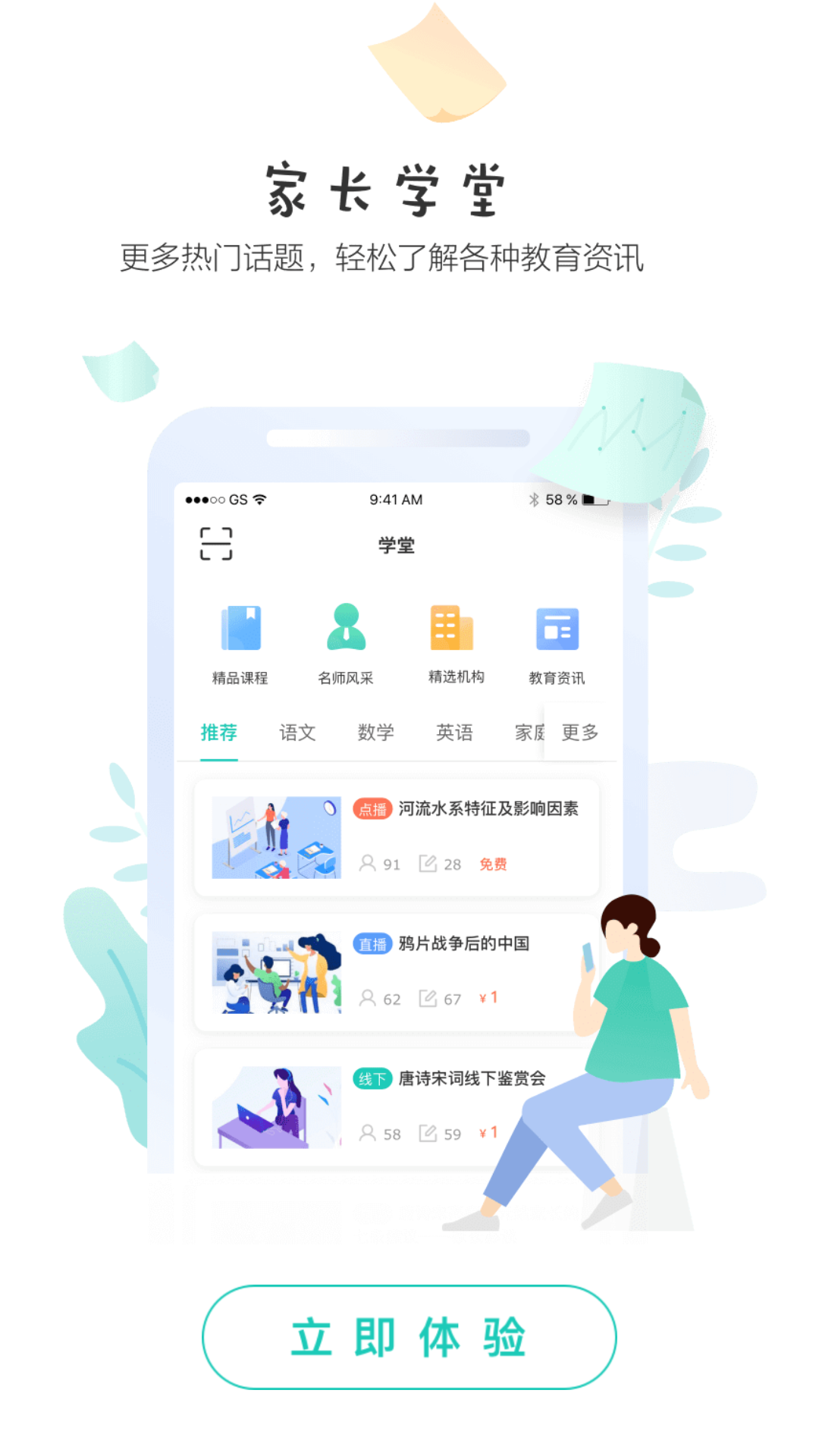 精彩截图-生学堂家长端2026官方新版