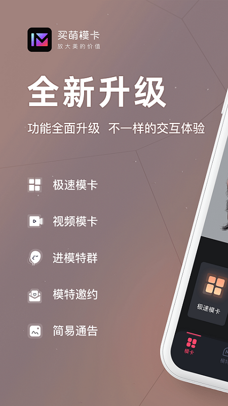 买萌模卡 截图 1