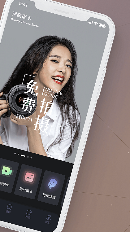 买萌模卡安卓版高清截图