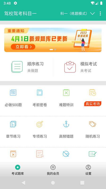精彩截图-驾校驾考科目一2025官方新版