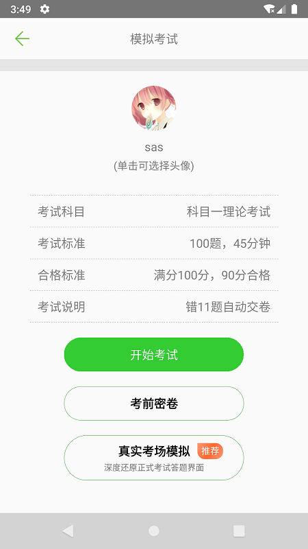 精彩截图-驾校驾考科目一2026官方新版