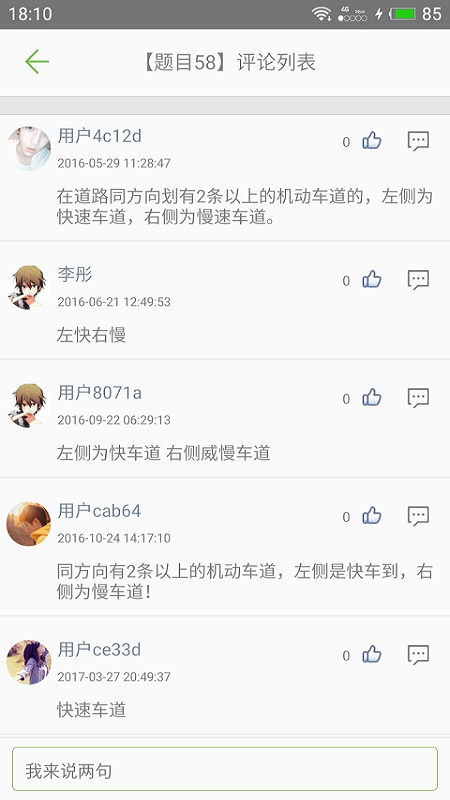 精彩截图-驾校驾考科目一2025官方新版