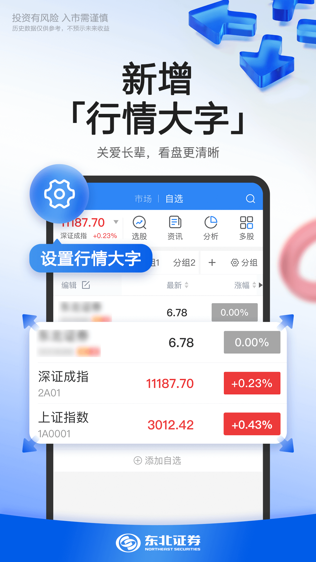 精彩截图-东北证券融e通2026官方新版
