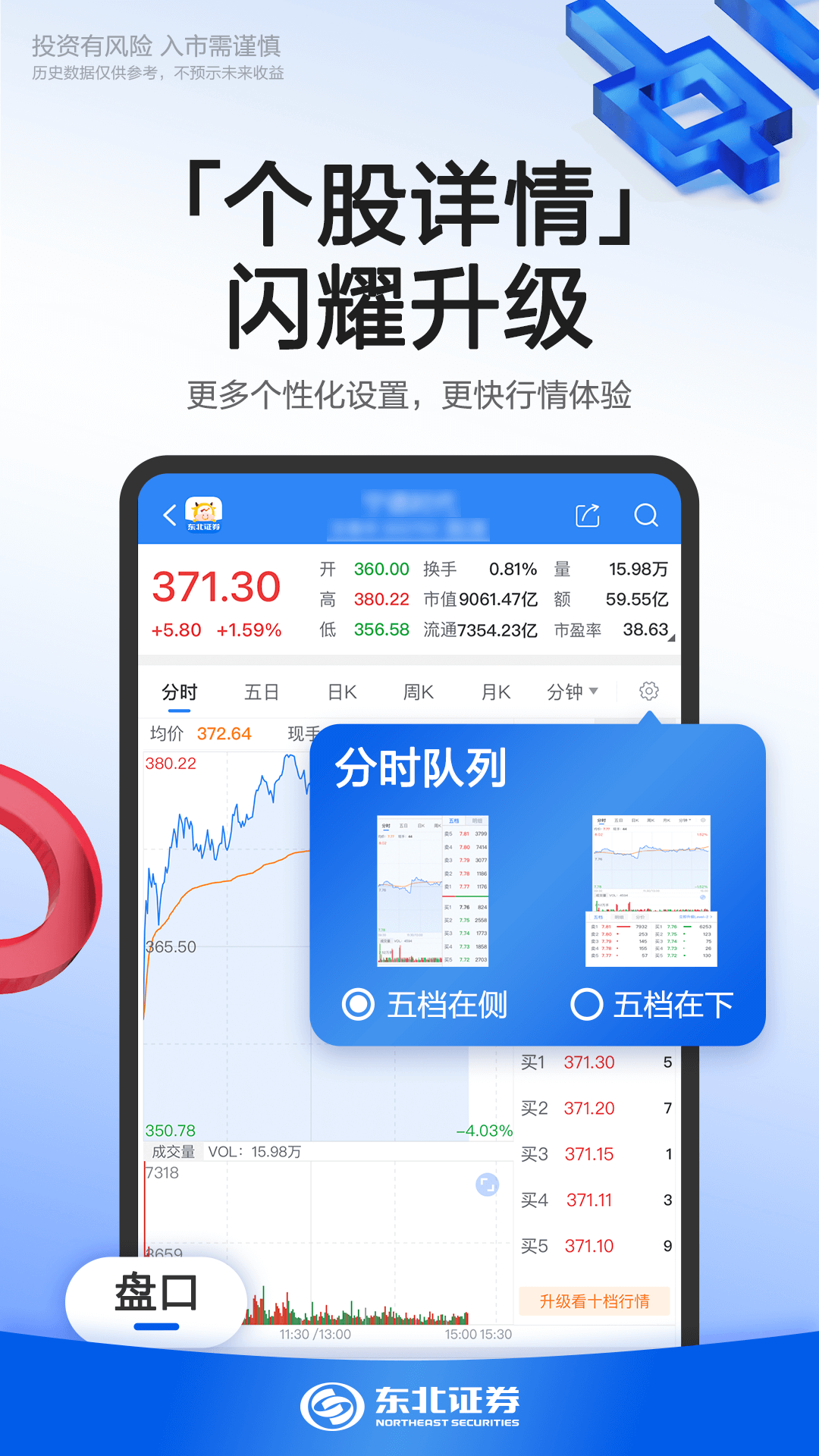 精彩截图-东北证券融e通2026官方新版