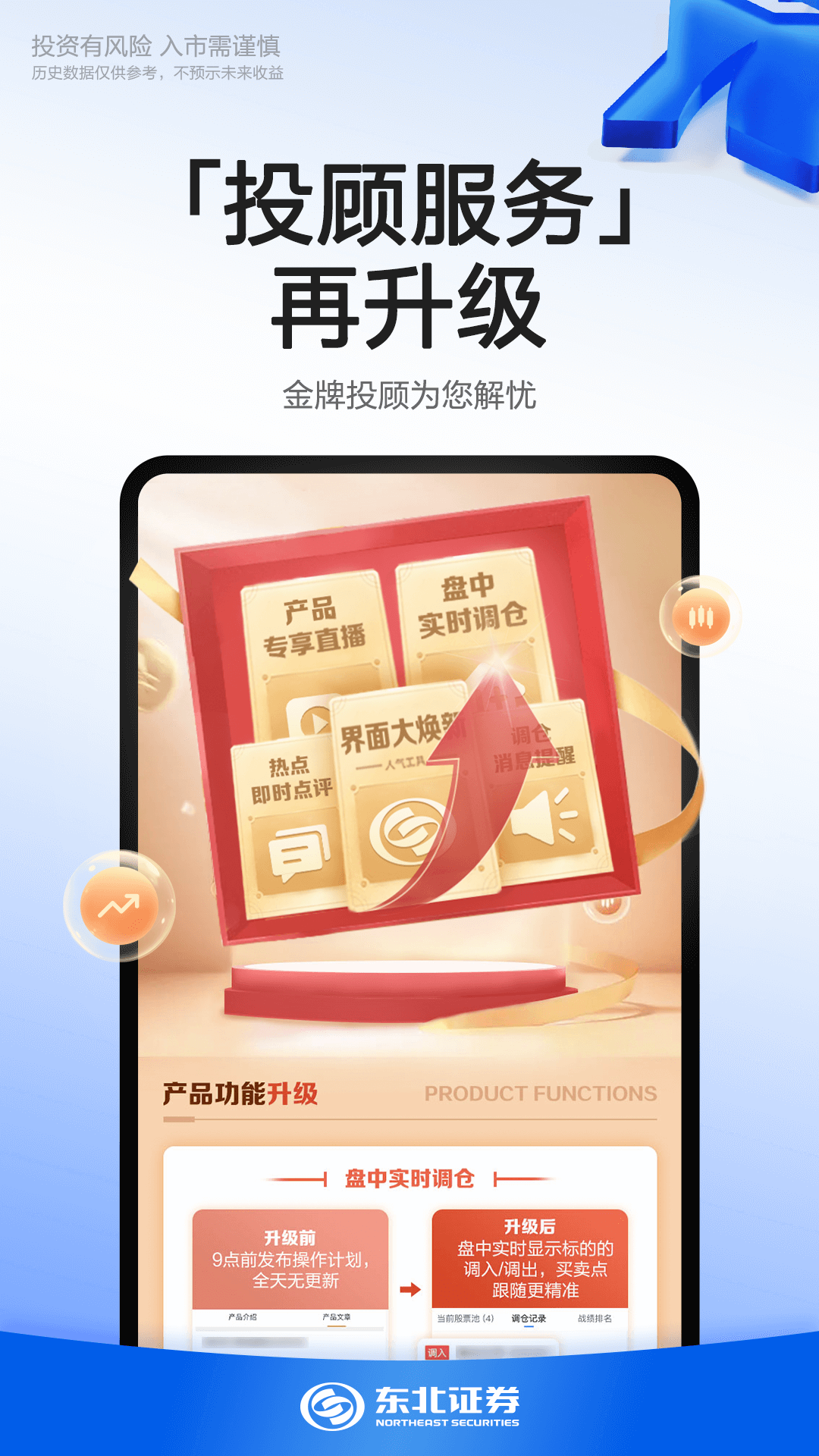 精彩截图-东北证券融e通2026官方新版