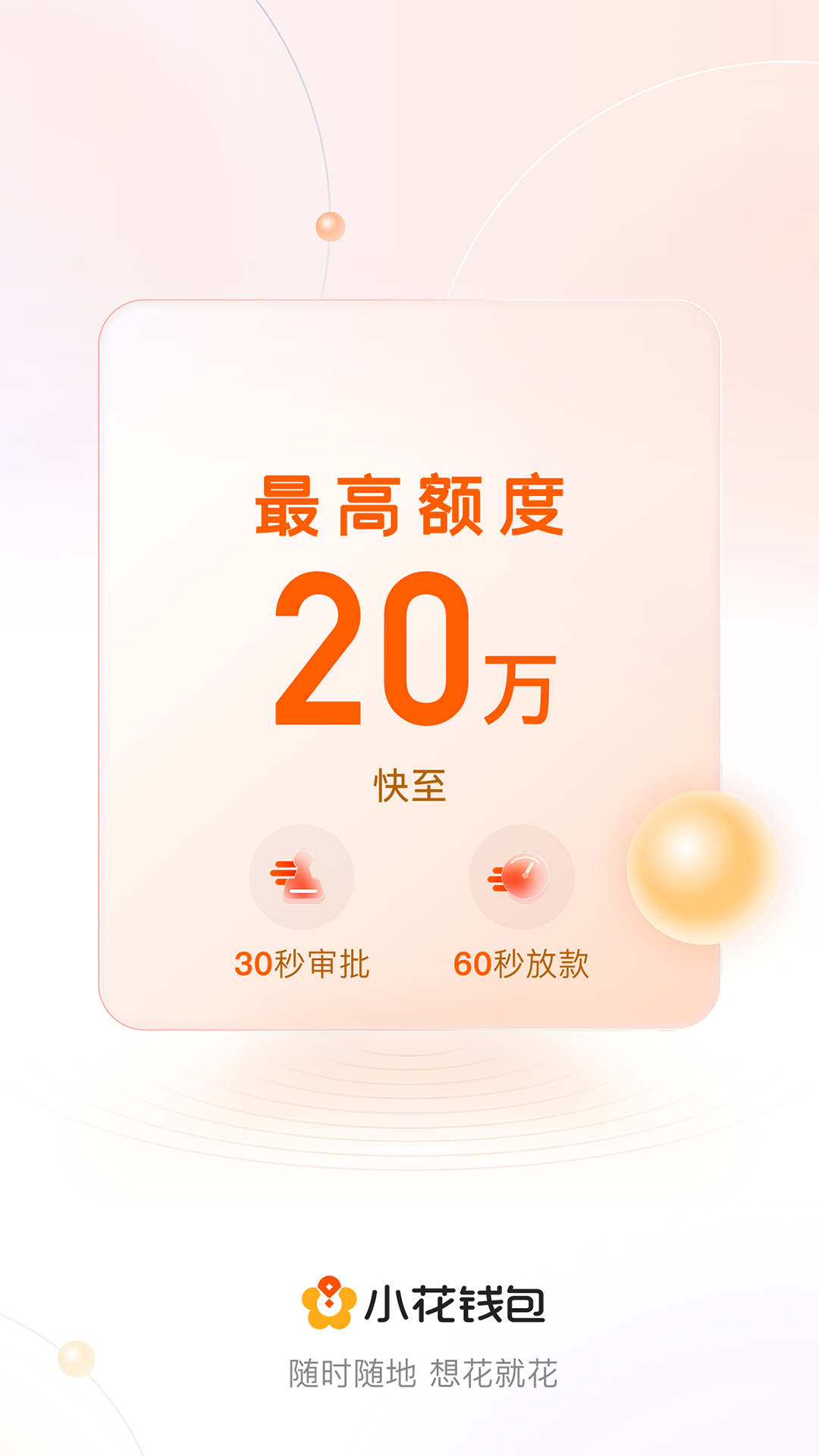 小花钱包截图